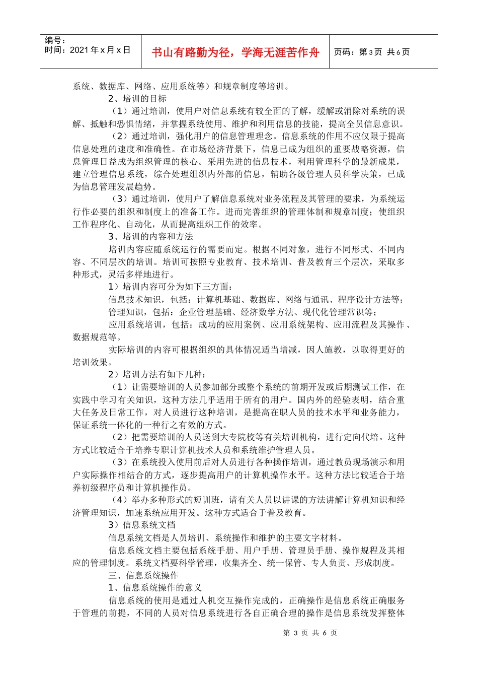 信息化管理与运作范文_第3页