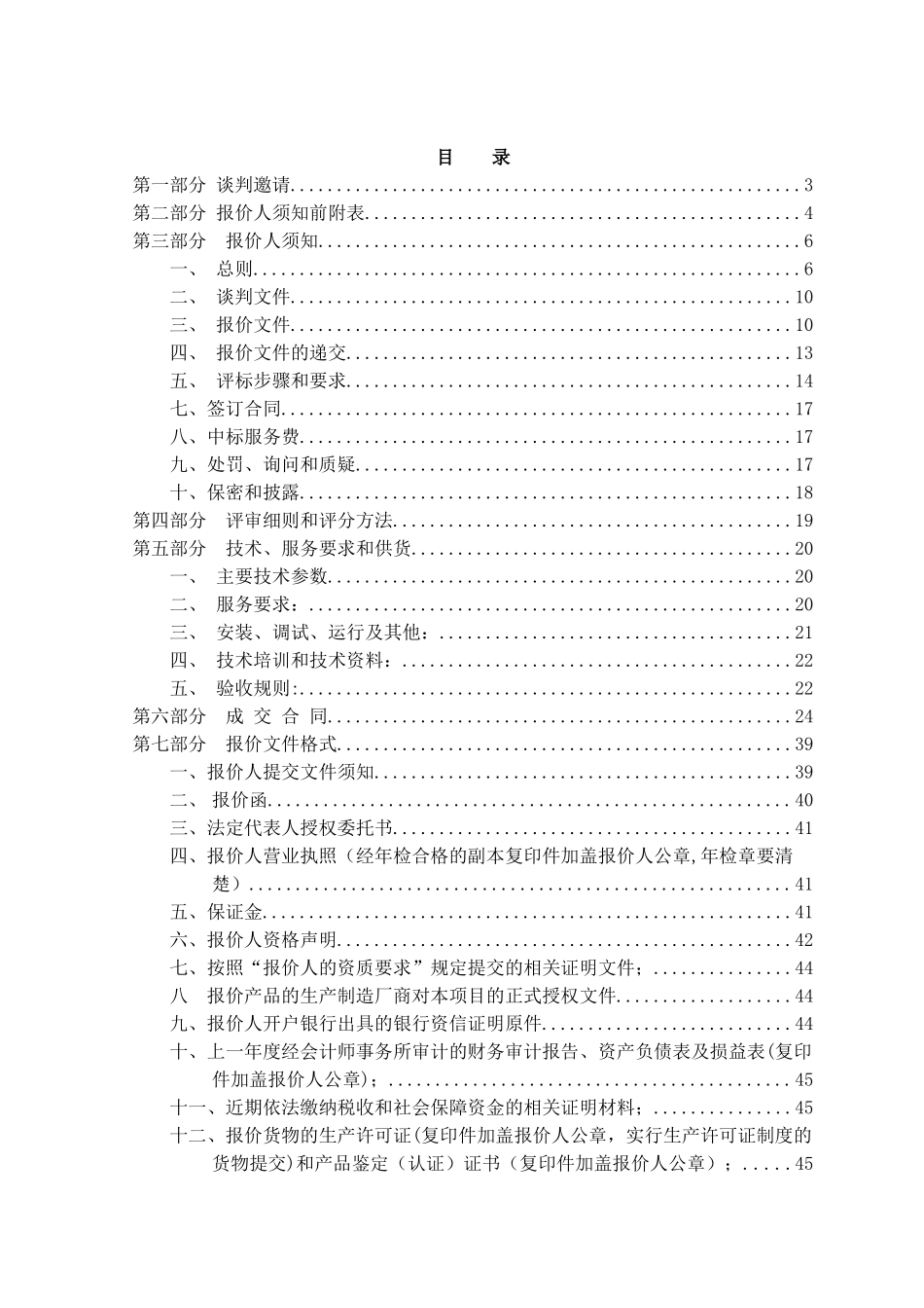 信息楼网络机房空调改造项目采购谈判_第2页