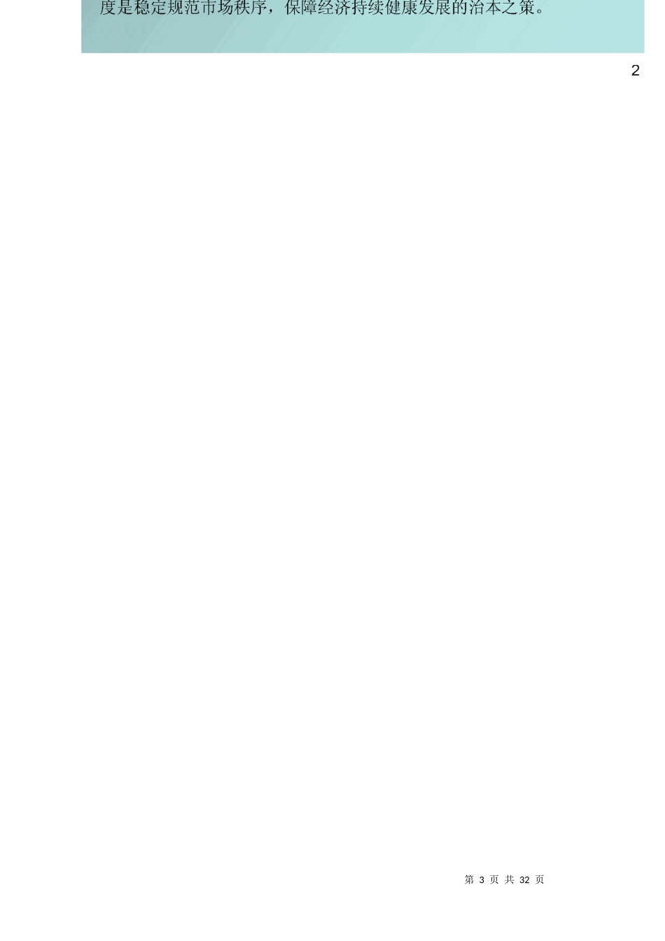 信用管理工作的市场价值_第3页