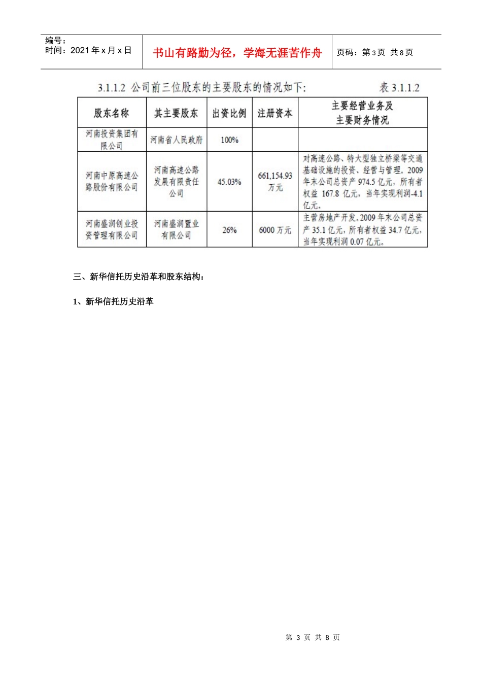 信托历史沿革和股东结构讲义_第3页