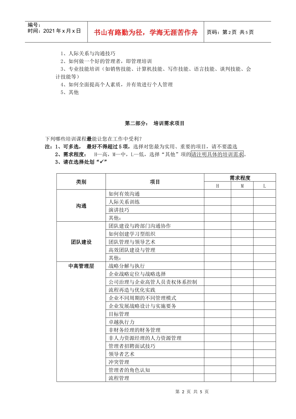 公司培训需求调查问卷_第2页