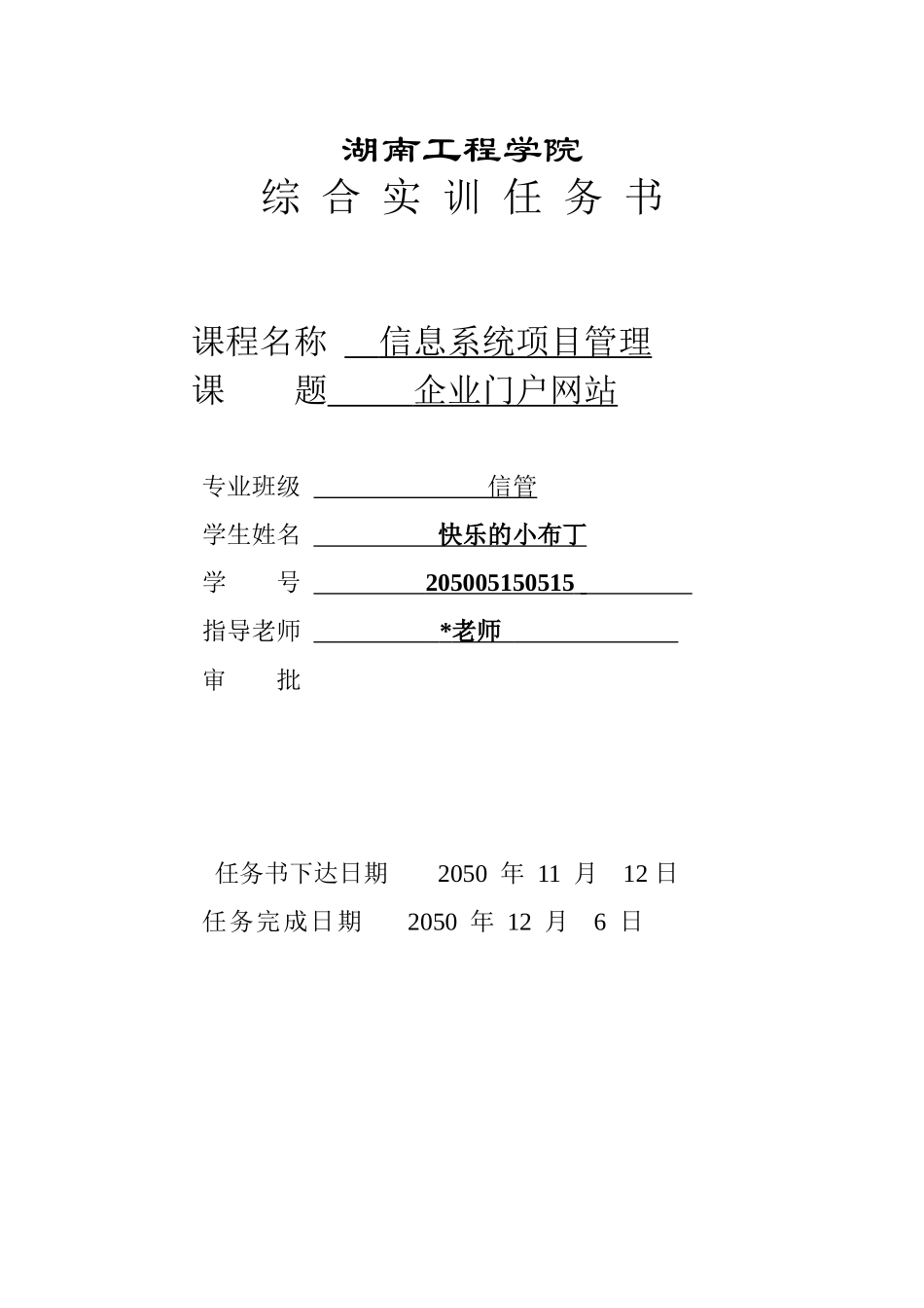 信息系统项目管理_第2页