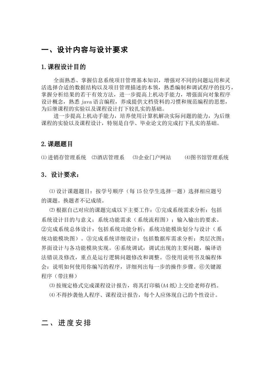 信息系统项目管理_第3页