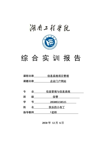 信息系统项目管理