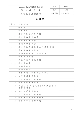 保安管理手册(改好)