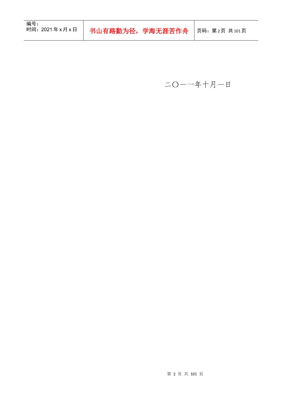 公司“一通三防”管理制度 Microsoft Word 文档1_第2页