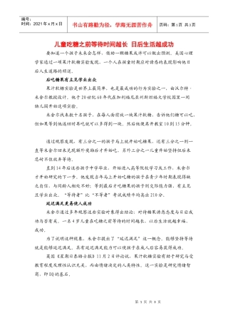 儿童吃糖之前等待时间越长