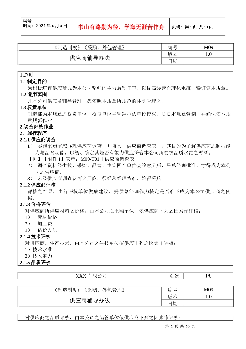 供应商辅导办法_第1页