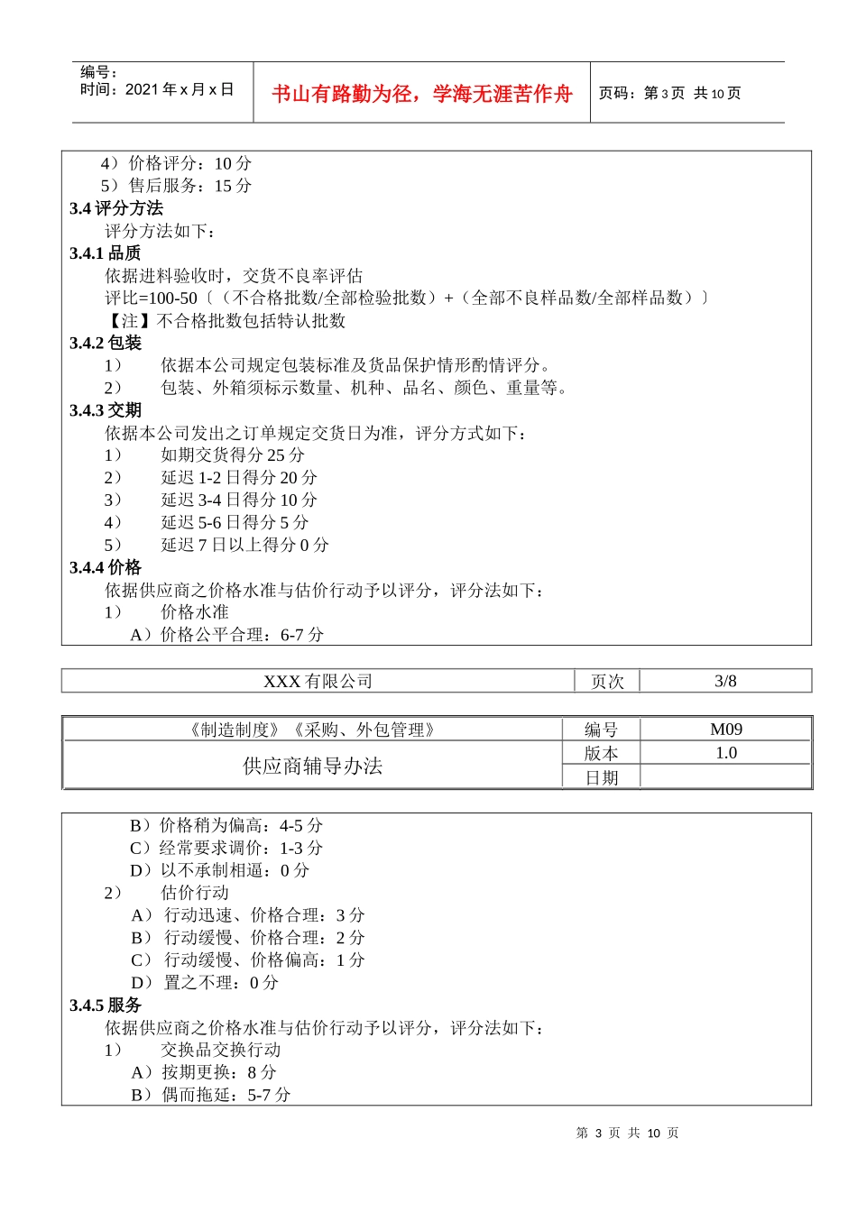 供应商辅导办法_第3页