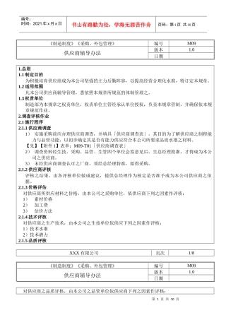 供应商辅导办法