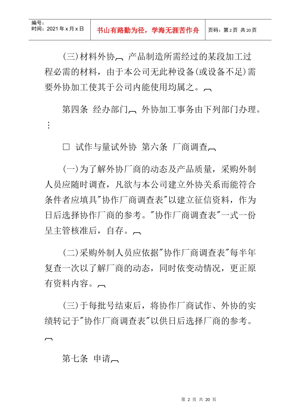 公司委托制造、外加工管理准则_第2页