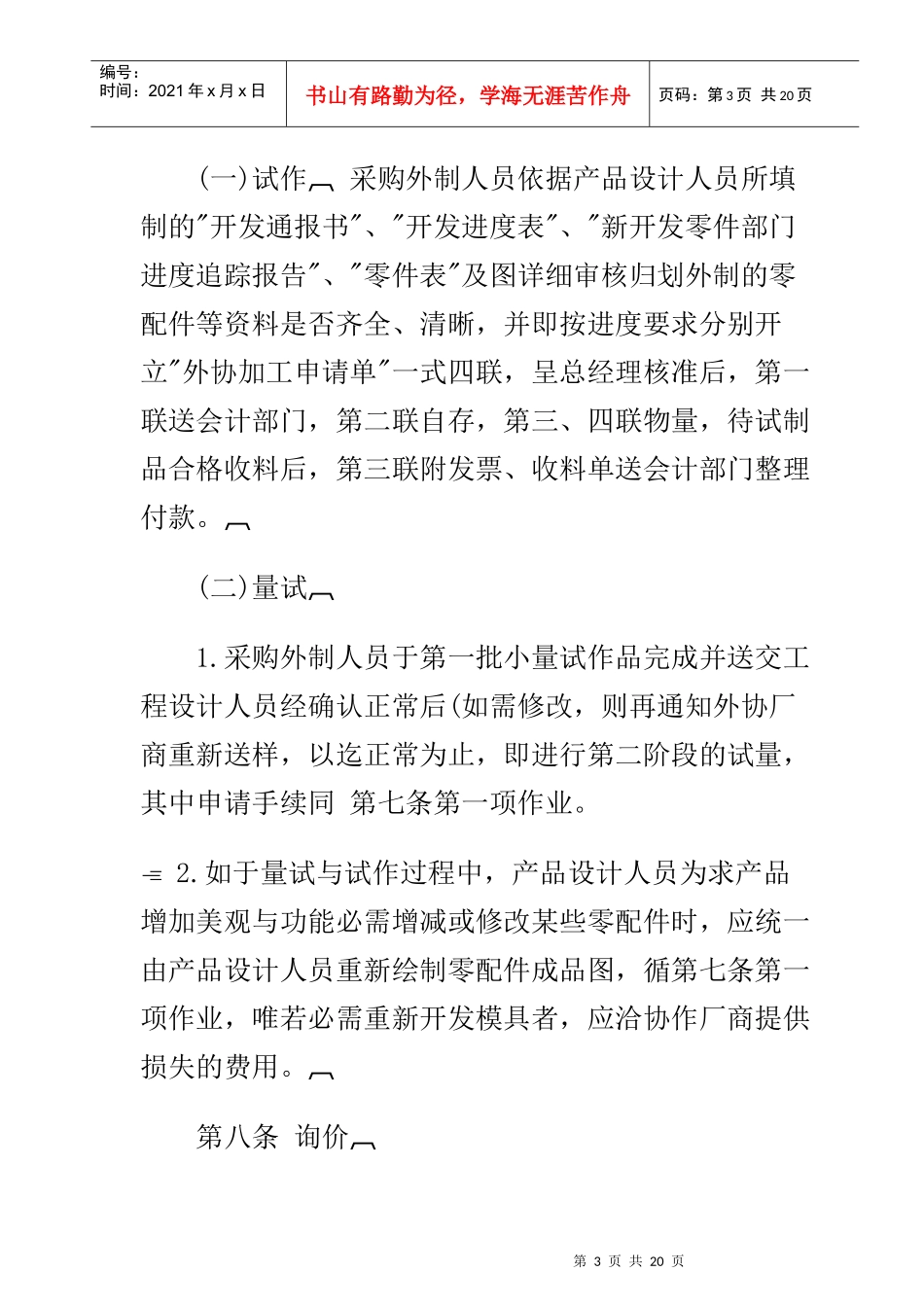 公司委托制造、外加工管理准则_第3页