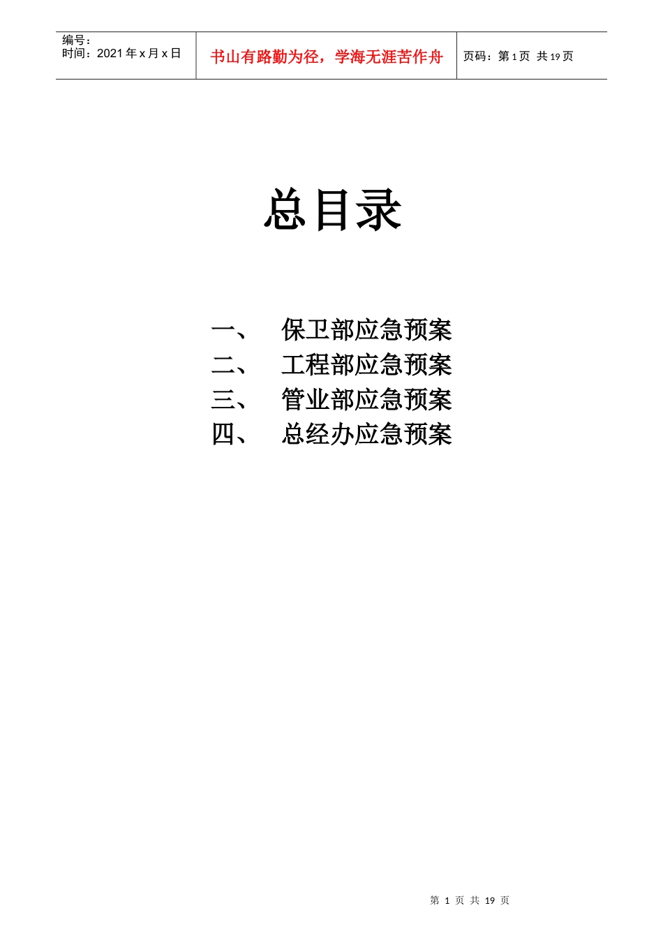 保卫应急预案_第2页