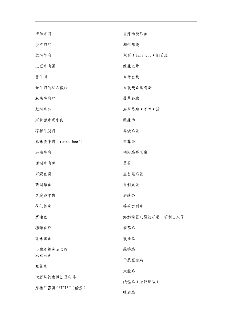 全国各地菜谱及做法大全_第2页