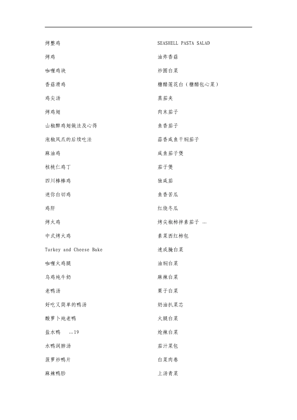 全国各地菜谱及做法大全_第3页
