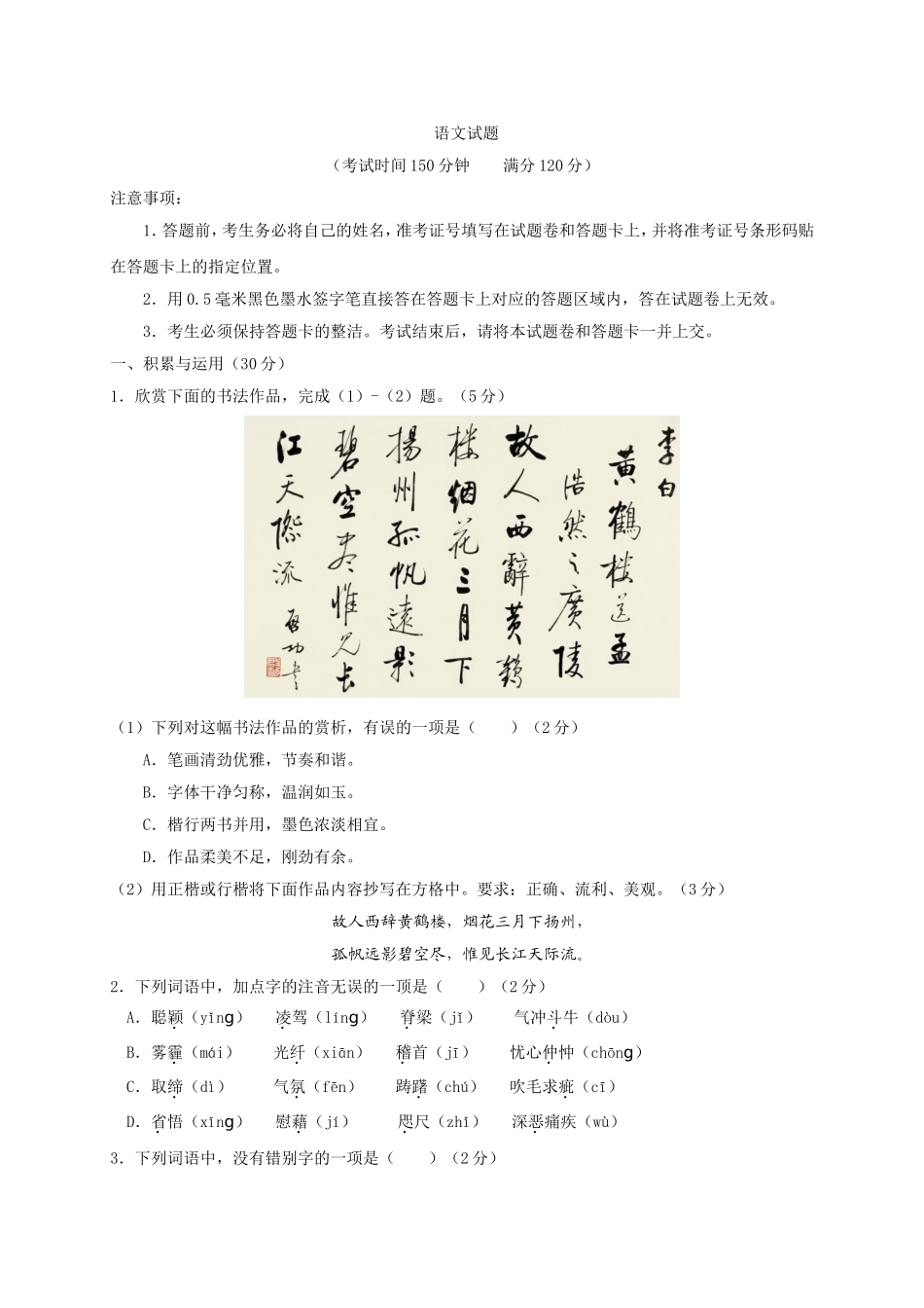 随州市初中毕业升学考试语文试题_第1页