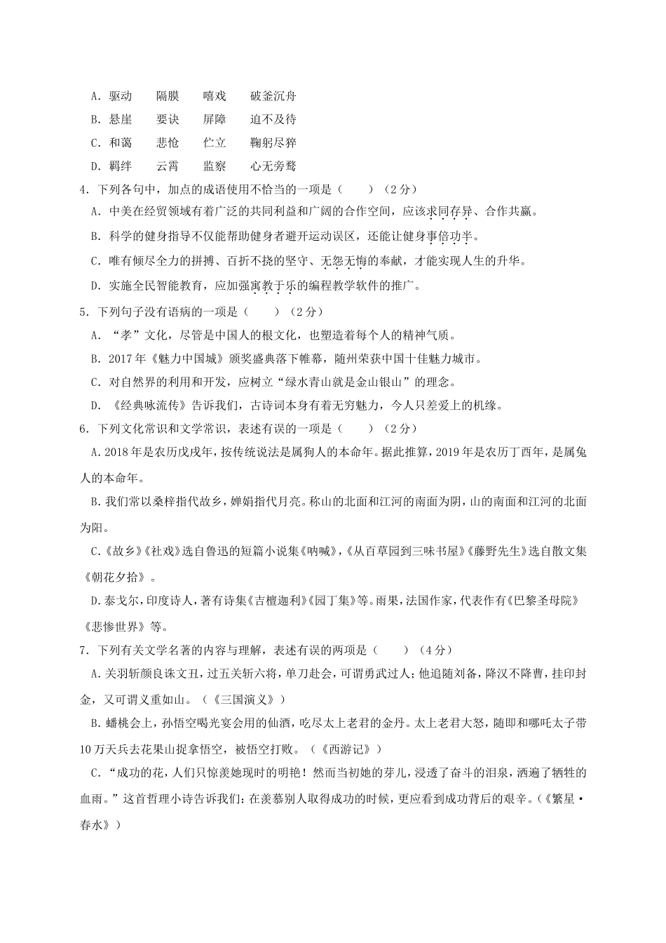 随州市初中毕业升学考试语文试题_第2页