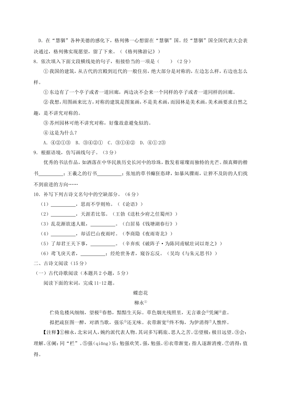 随州市初中毕业升学考试语文试题_第3页