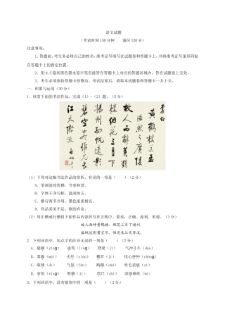 随州市初中毕业升学考试语文试题