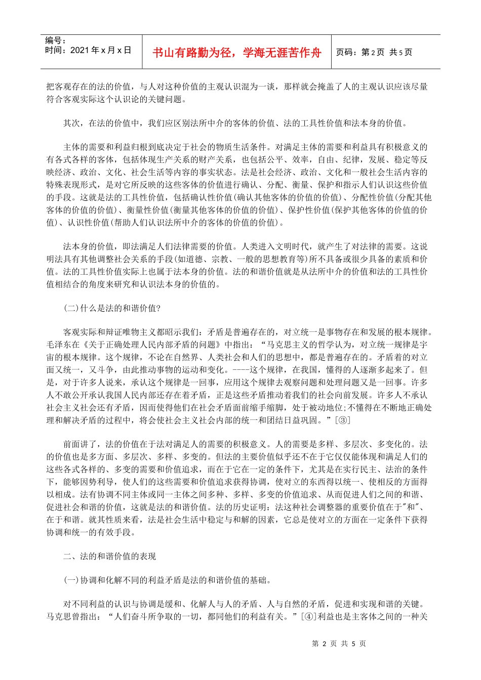 公共事业之的和谐价值上论法_第2页