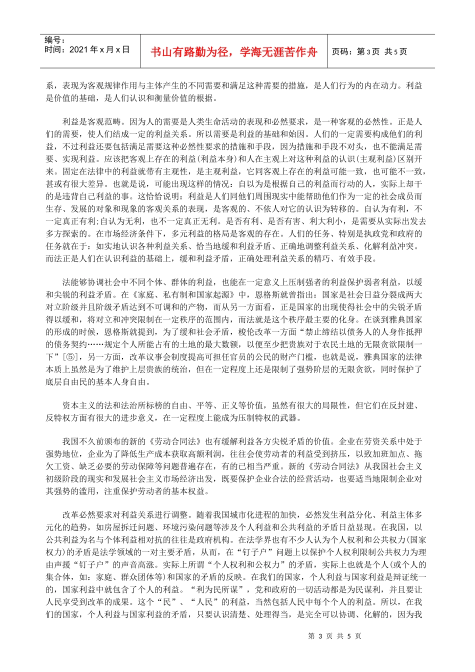 公共事业之的和谐价值上论法_第3页