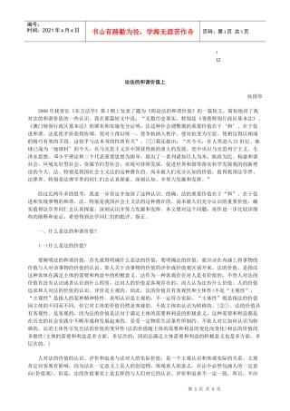 公共事业之的和谐价值上论法