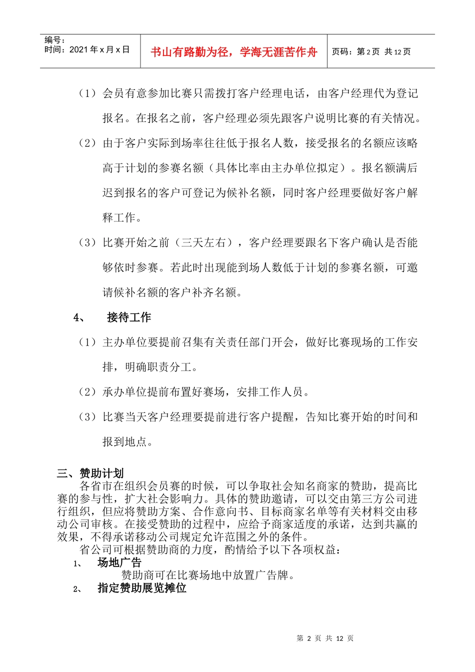 全球通VIP高尔夫策划_第2页
