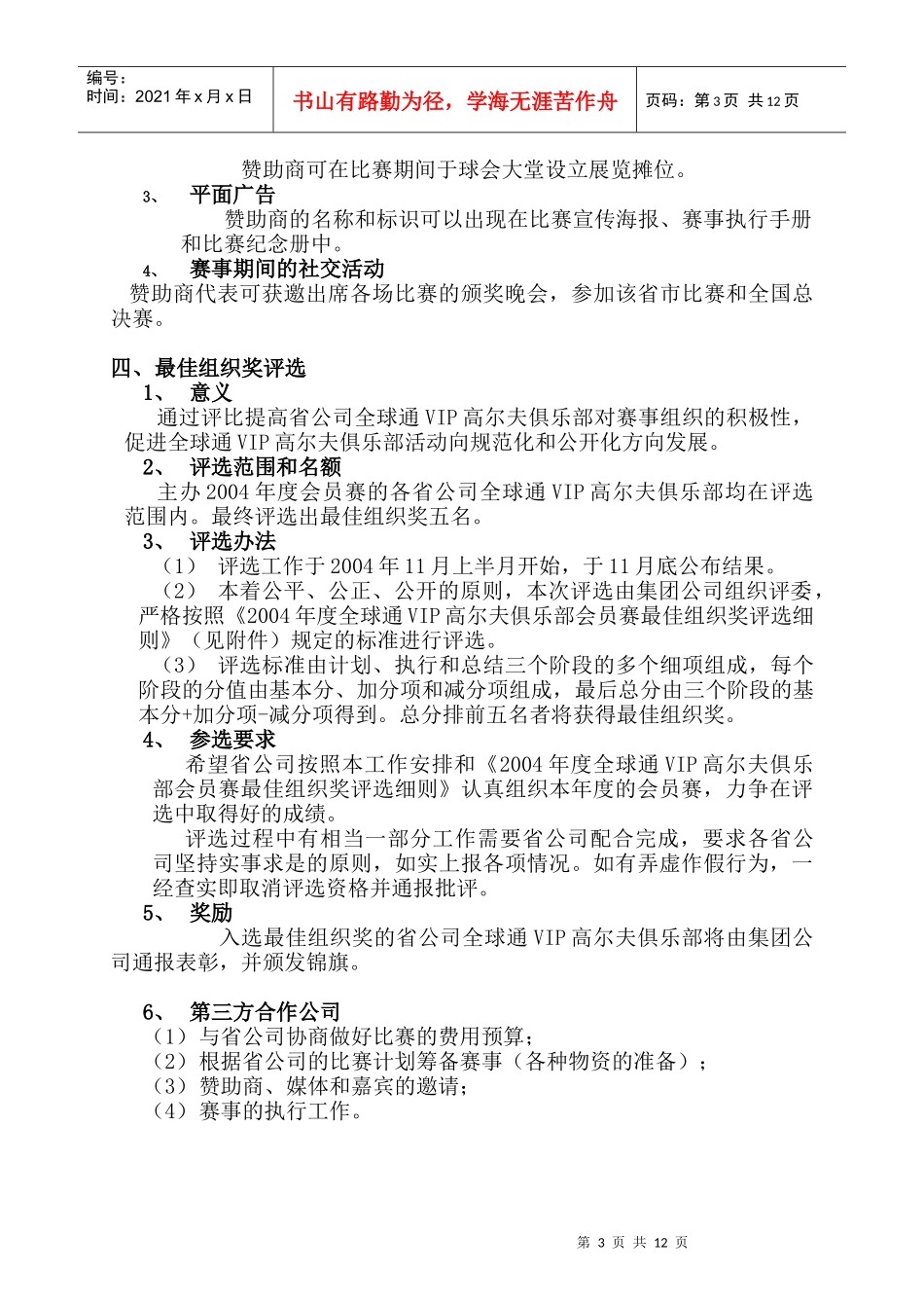 全球通VIP高尔夫策划_第3页