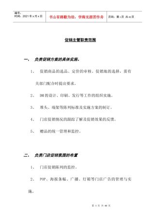 促销管理职责范围及流程