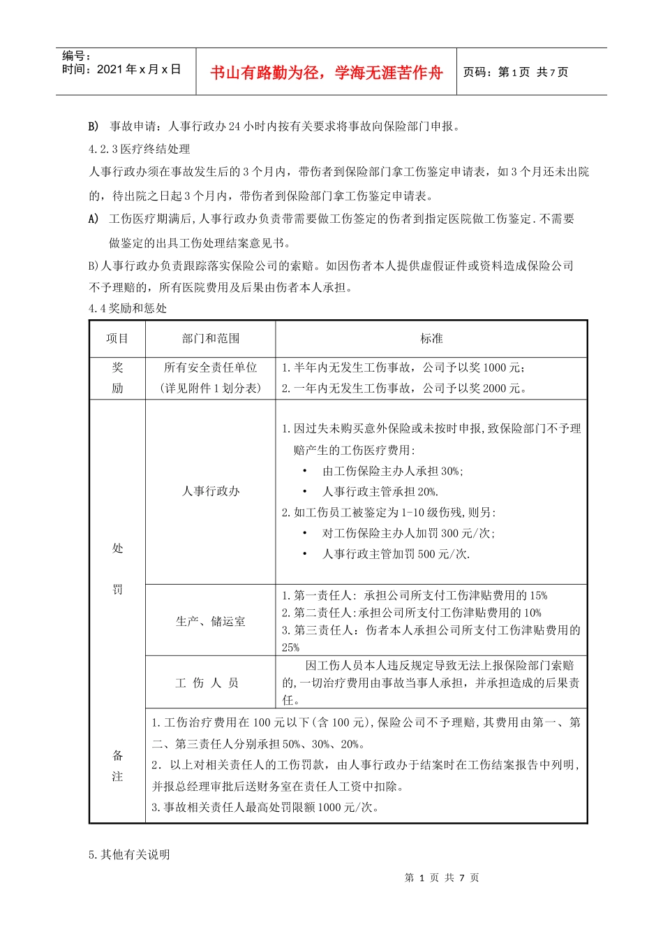 公司工伤管理制度_第2页