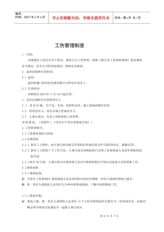 公司工伤管理制度