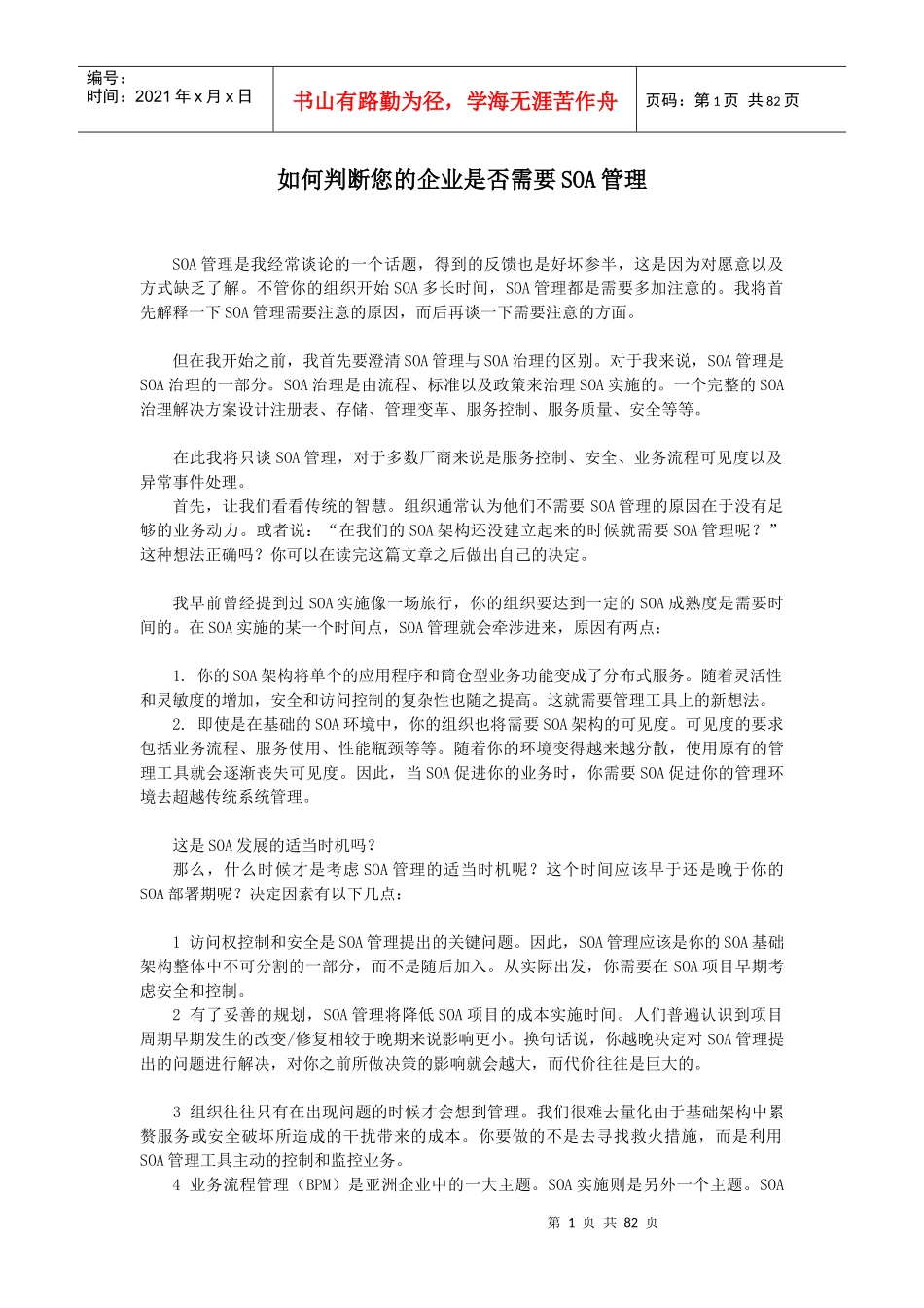 信息系统项目管理师(高级)学习资料大全_第1页