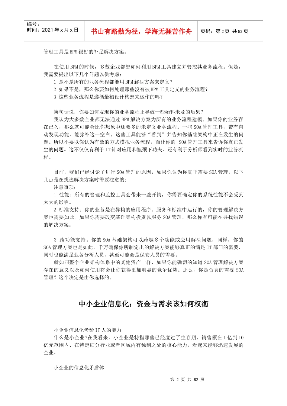 信息系统项目管理师(高级)学习资料大全_第2页
