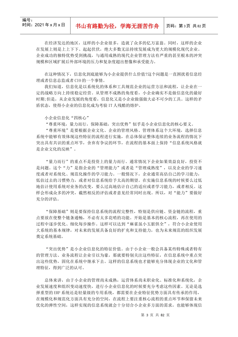信息系统项目管理师(高级)学习资料大全_第3页