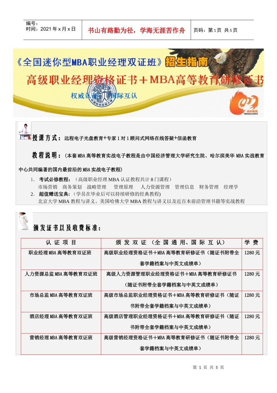 全国MBA职业经理双认证_第1页