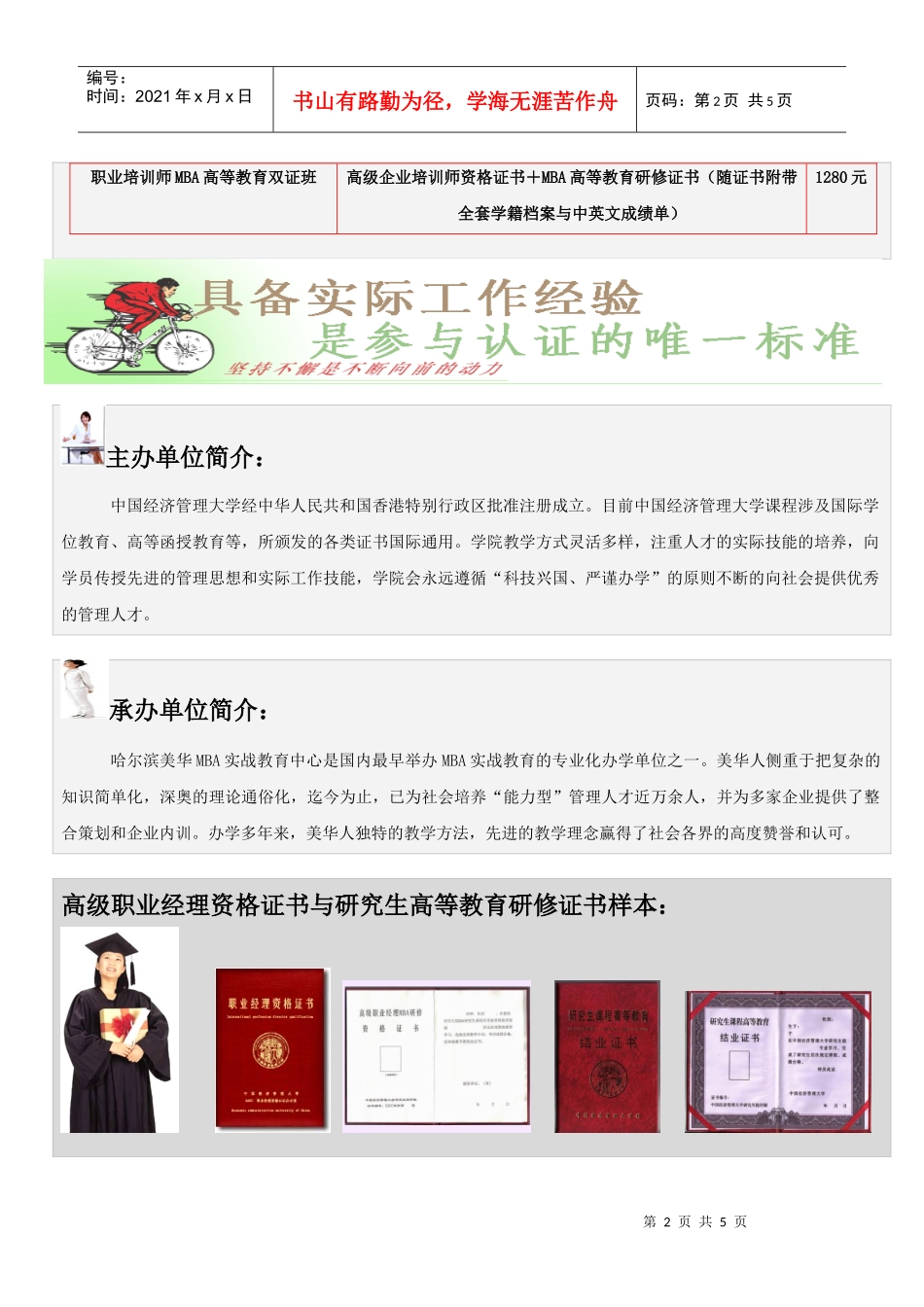 全国MBA职业经理双认证_第2页