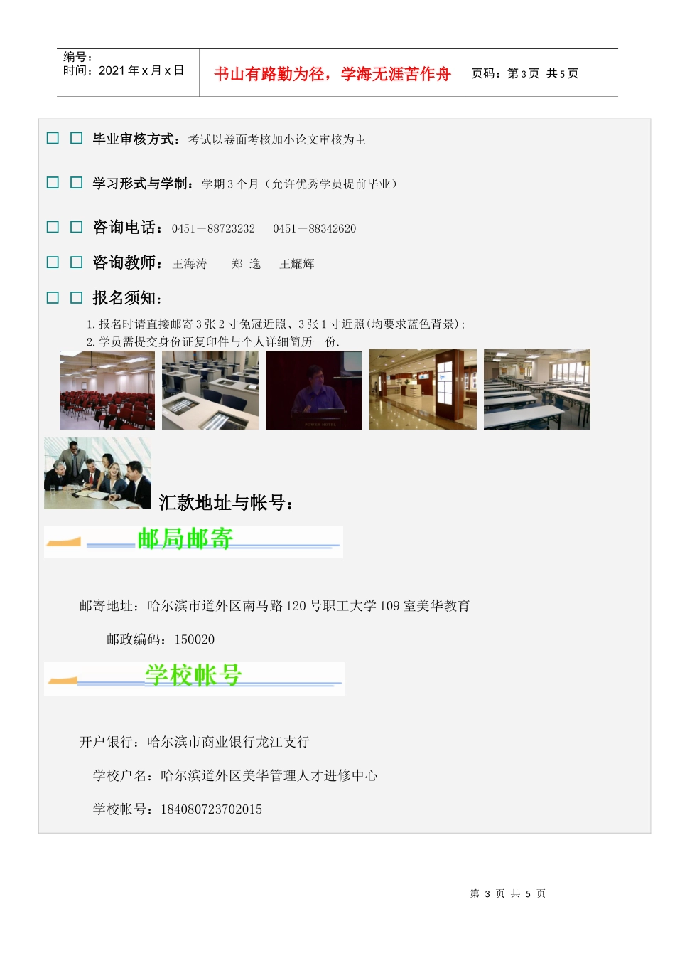 全国MBA职业经理双认证_第3页