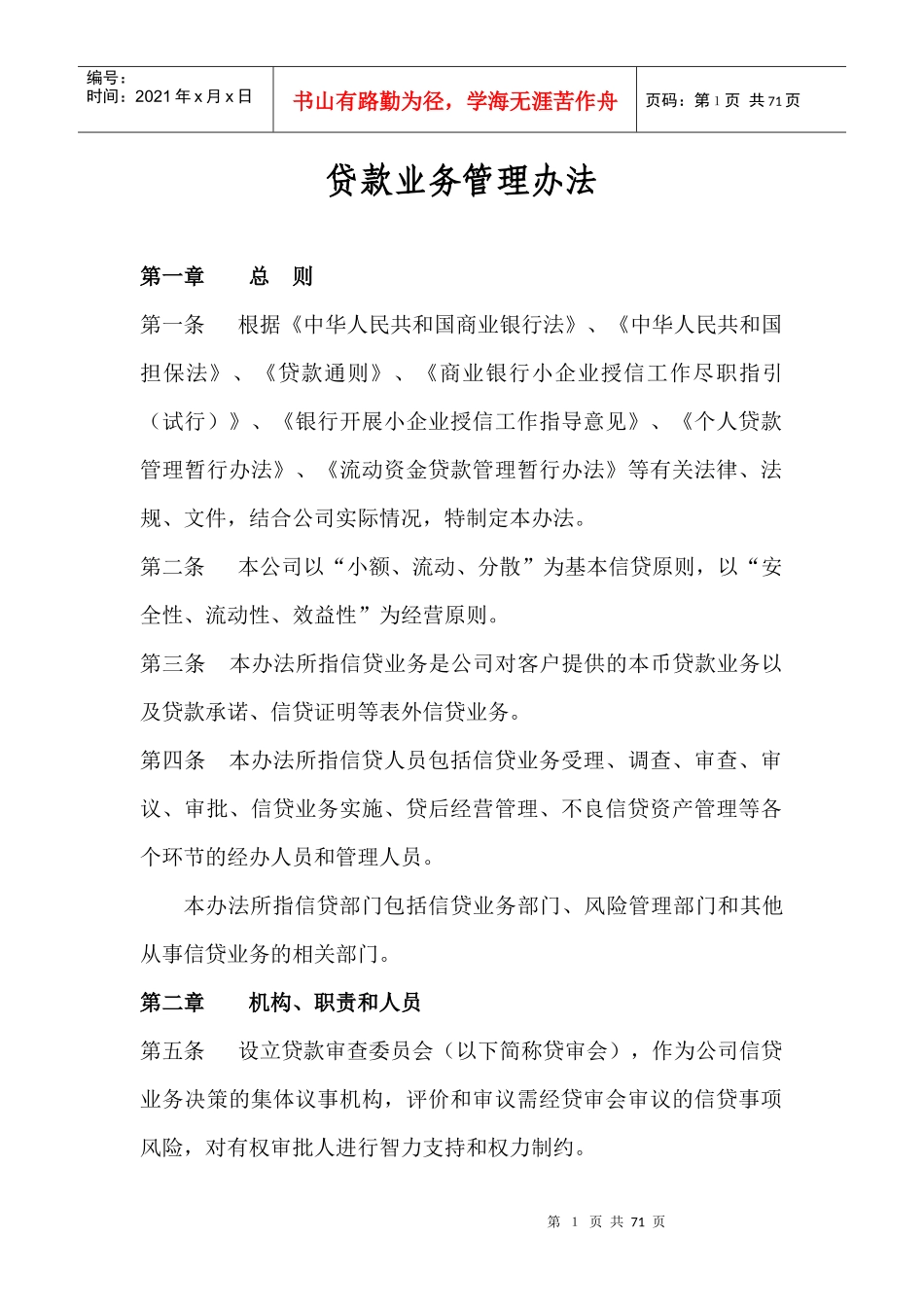 信贷业务及风险管理手册_第1页