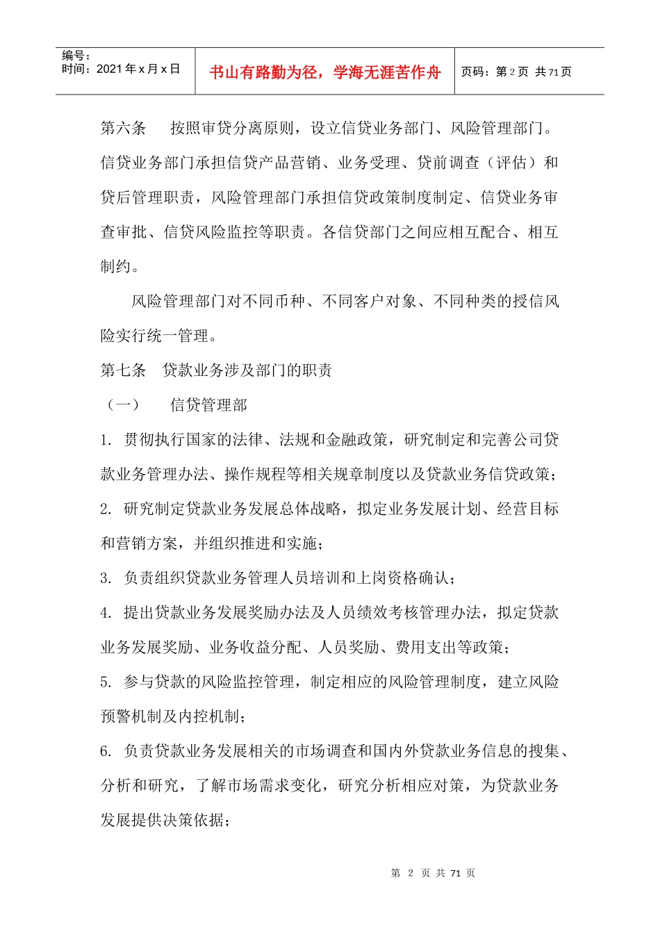 信贷业务及风险管理手册_第2页