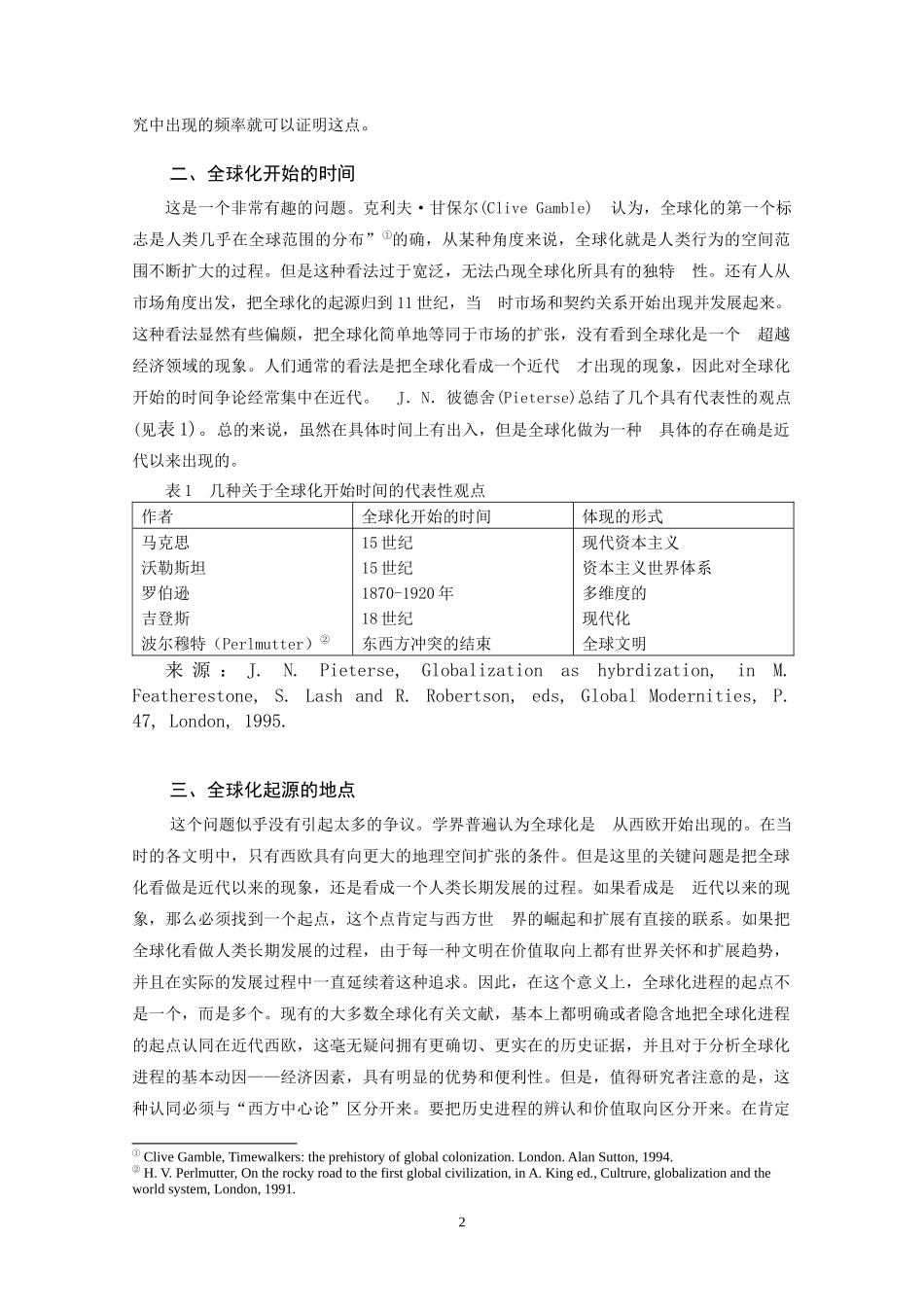 全球化与发展中国家现代化_第2页