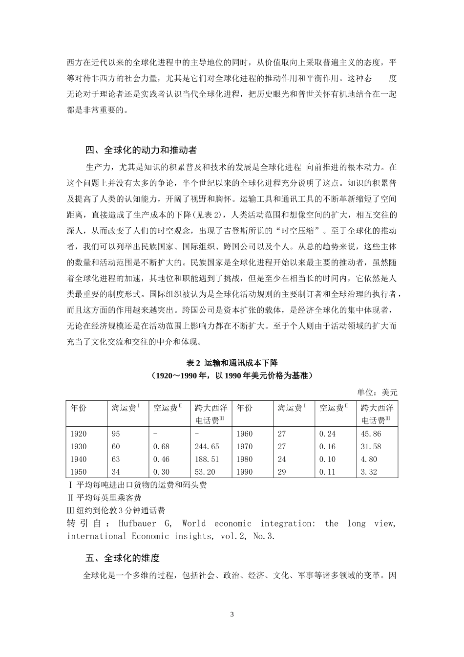 全球化与发展中国家现代化_第3页