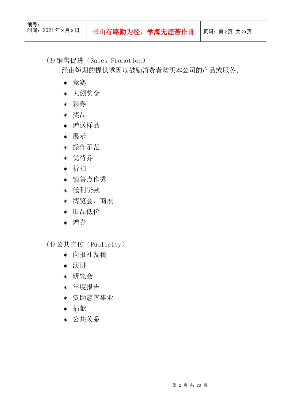 促销策略与-管理_第2页