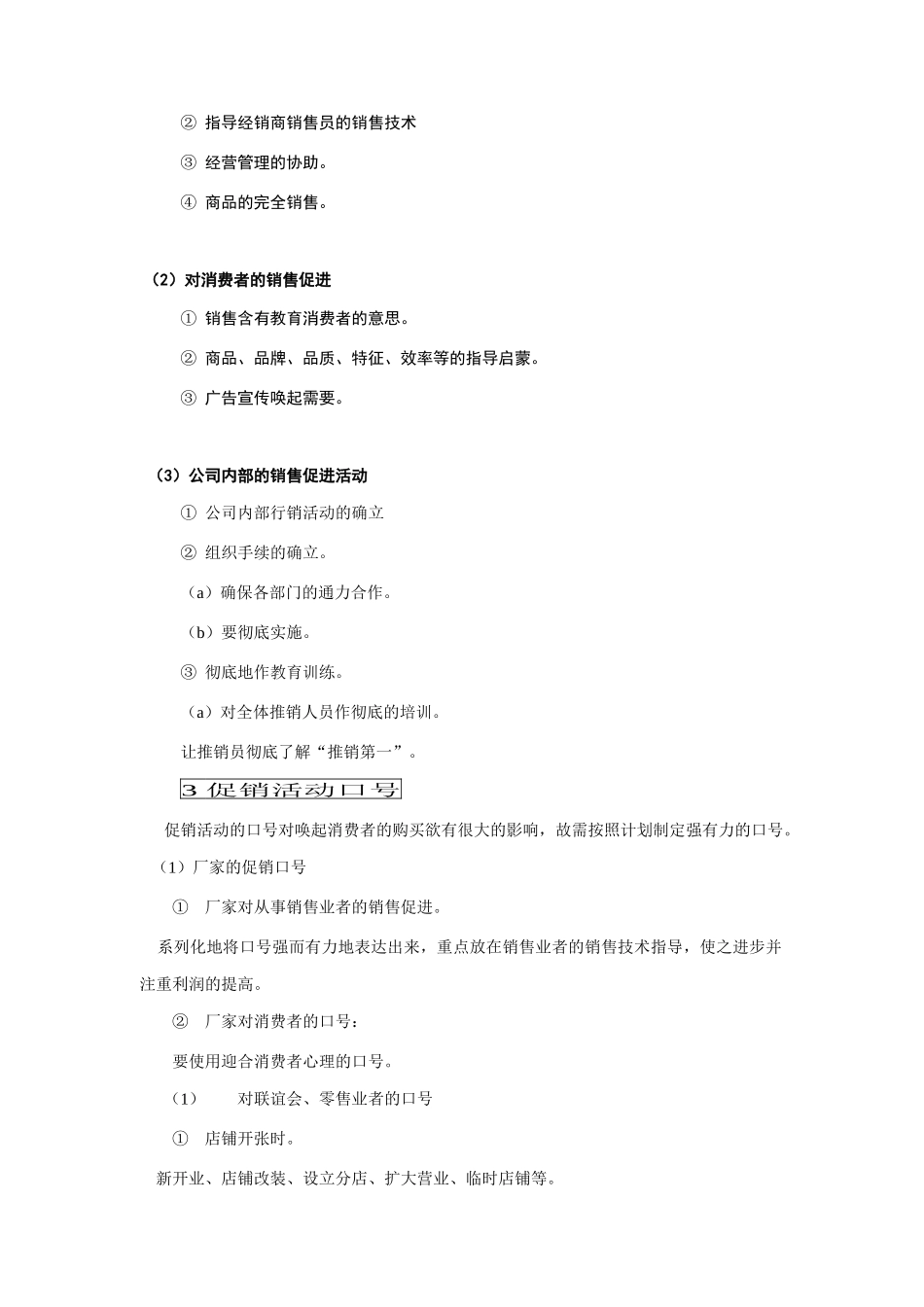 促销管理综合手册_第2页