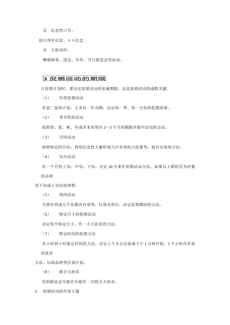 促销管理综合手册_第3页