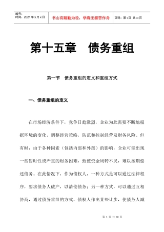 债务重组的定义和重组方式