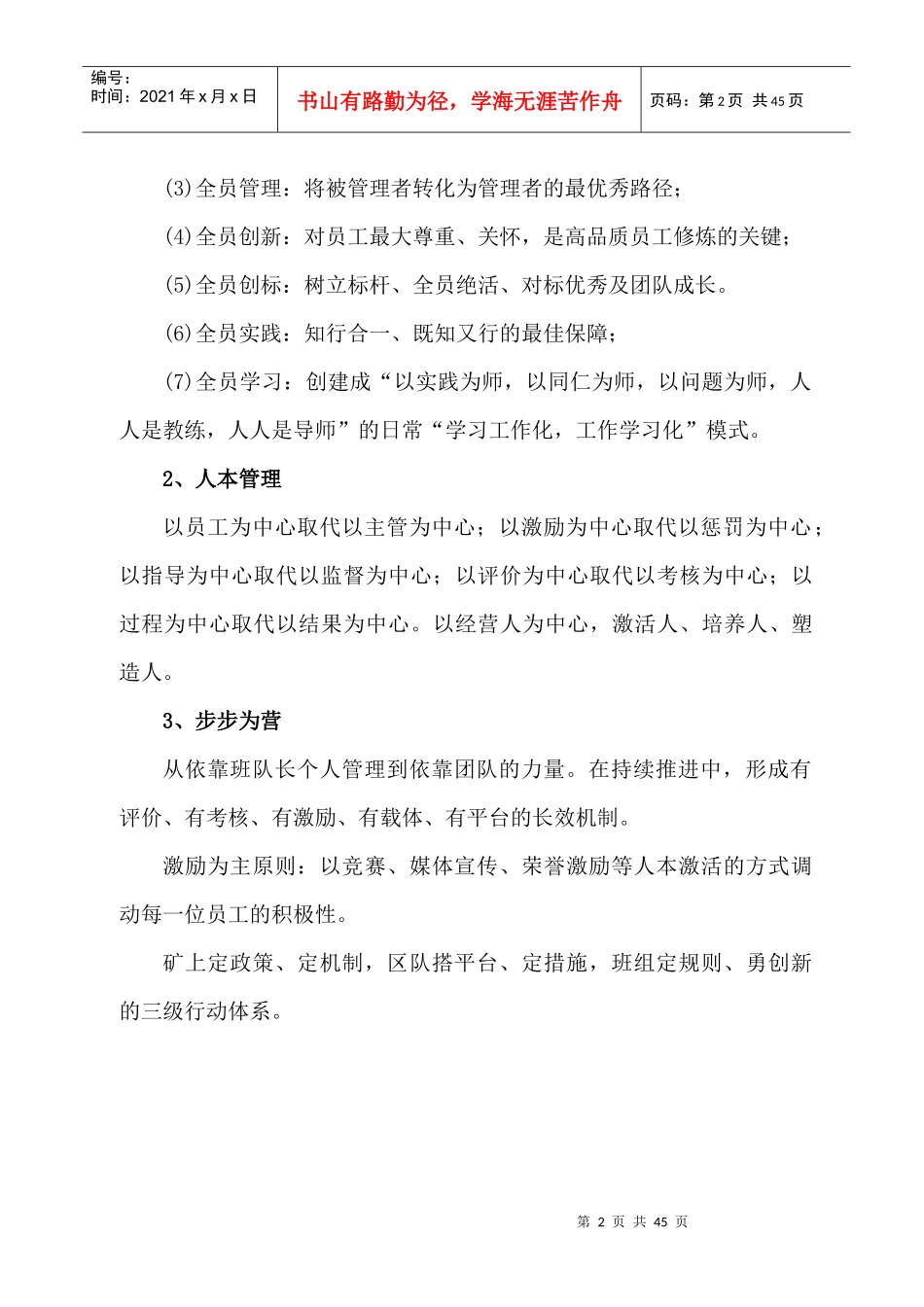 全员管理班组建设_第2页