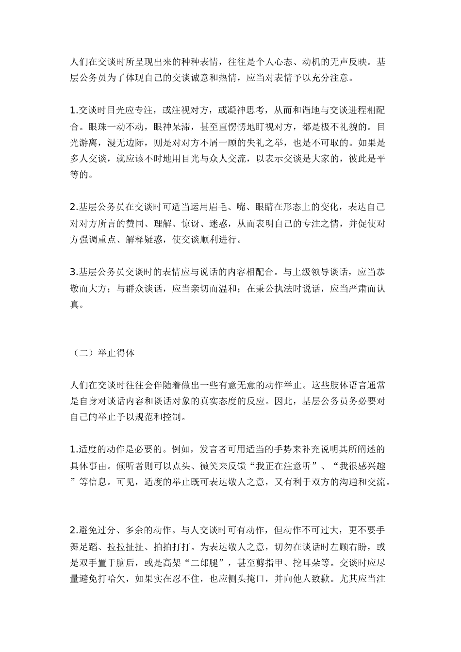 公务员礼仪修养之语言礼仪规范（二）谈话礼仪_第2页