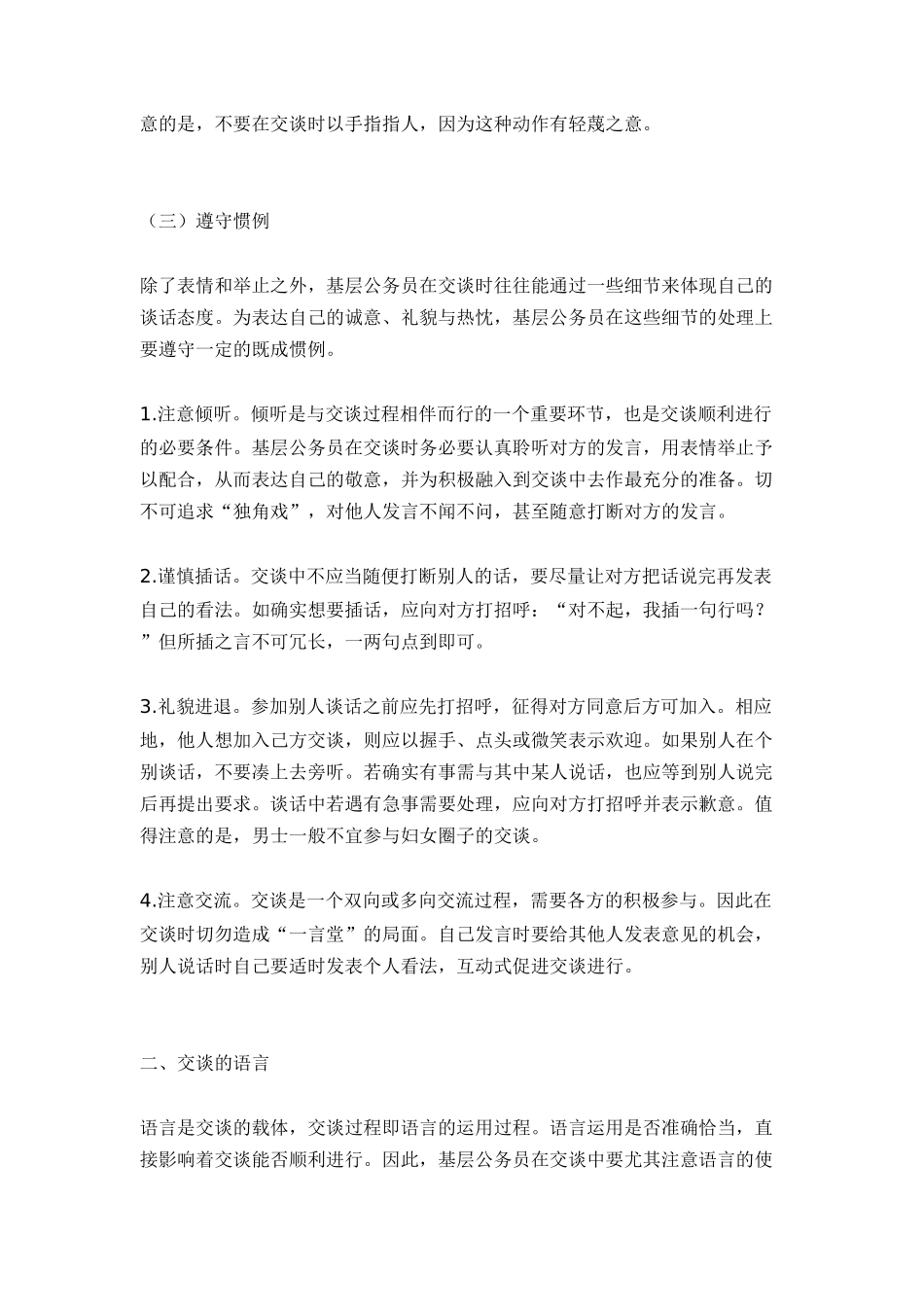 公务员礼仪修养之语言礼仪规范（二）谈话礼仪_第3页