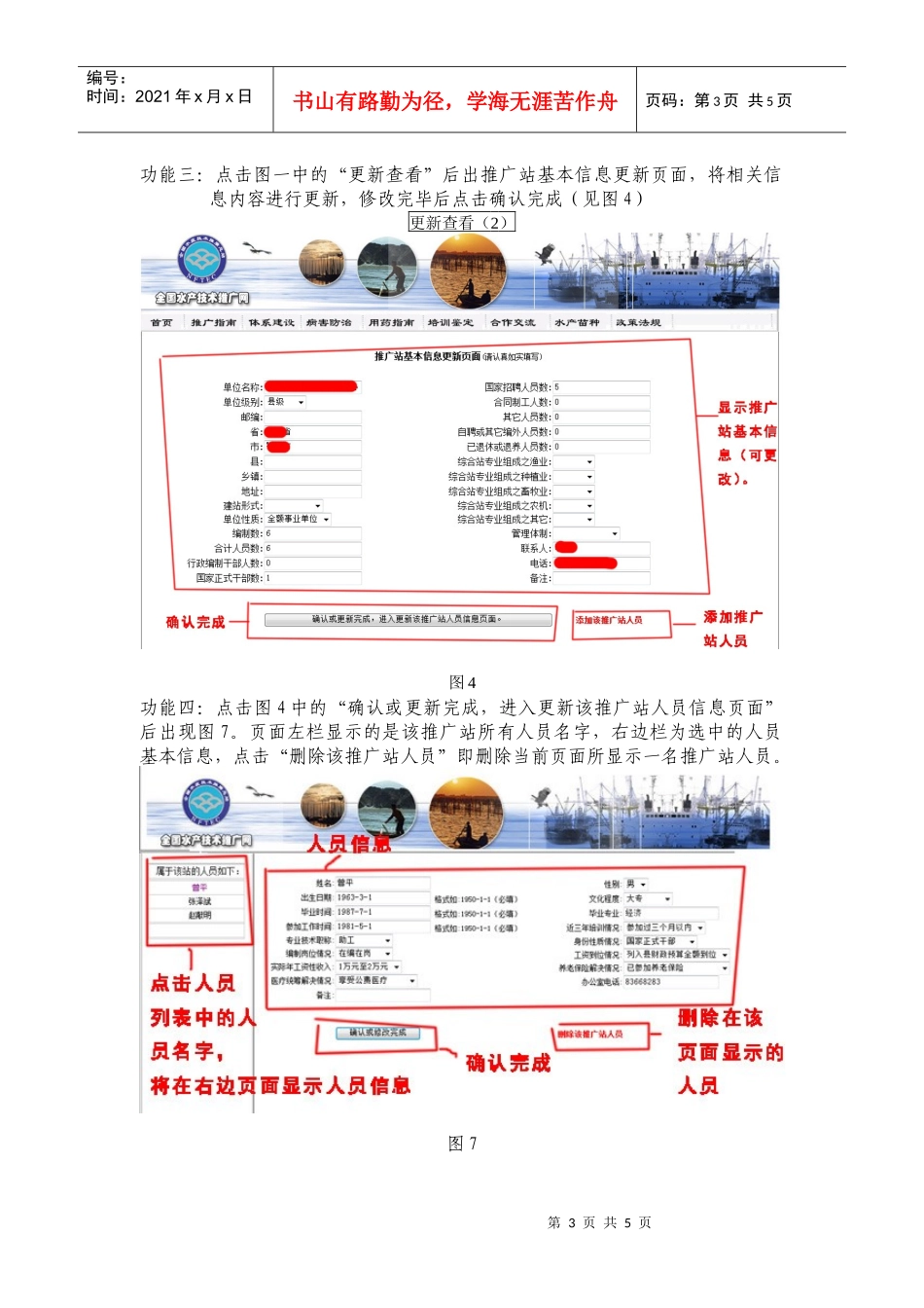 全国基层水产技术推广机构队伍(1)_第3页