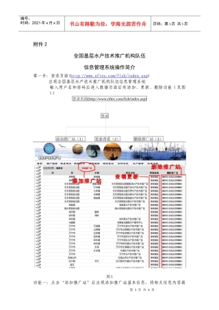 全国基层水产技术推广机构队伍(1)